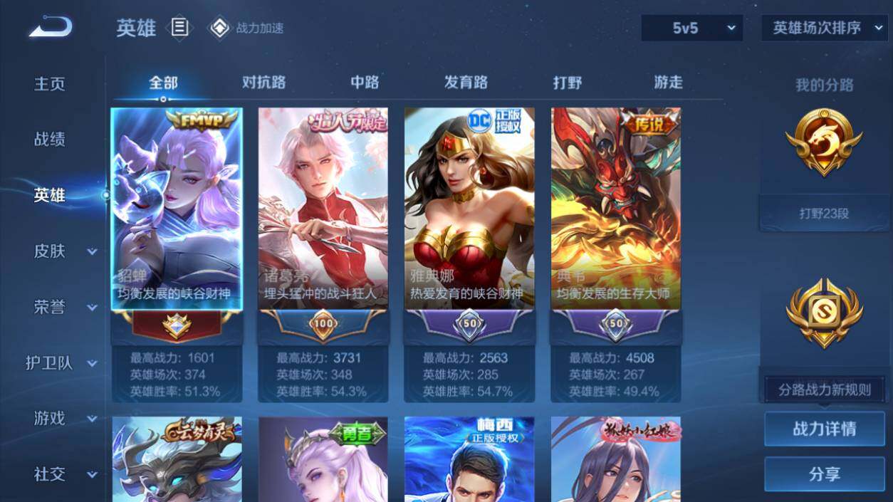 WZQM3162434王者荣耀账号详情图2 WZQM3162434王者荣耀账号详情图2