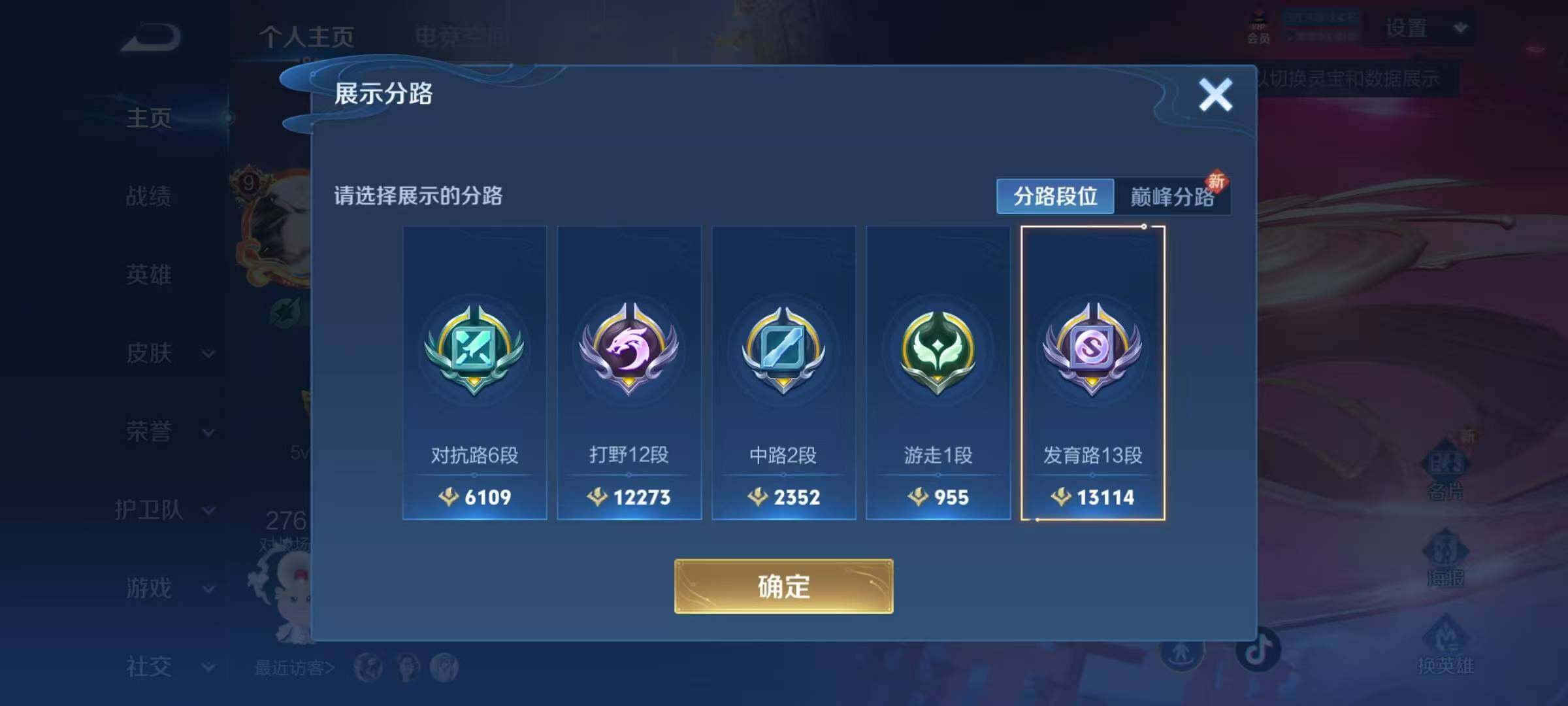 WZEY3160986王者荣耀账号详情图7