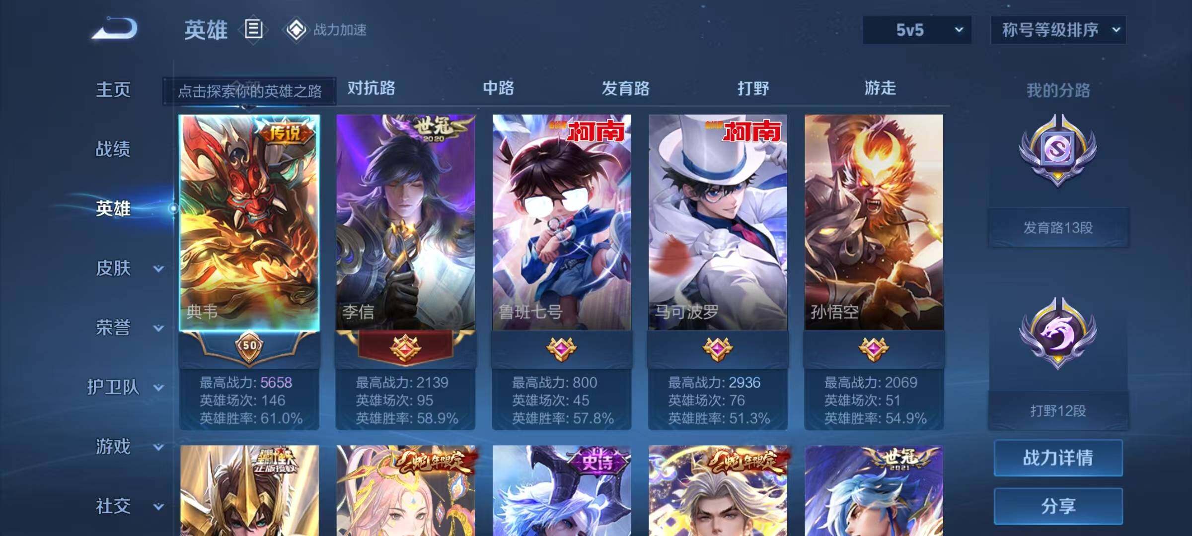 WZEY3160986王者荣耀账号详情图8