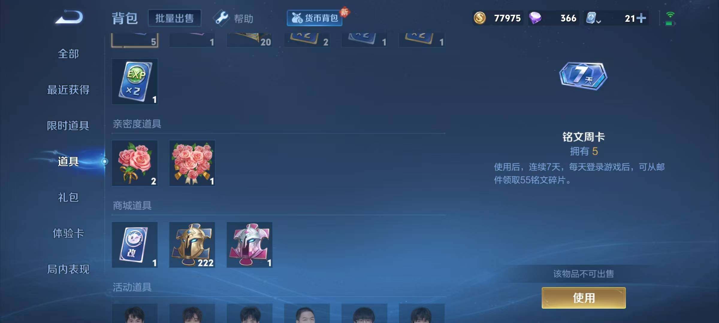 WZEY3160986王者荣耀账号详情图27