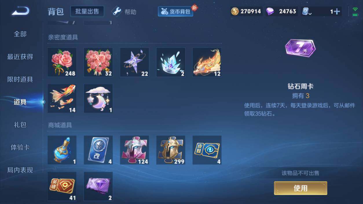 WZQM3162435王者荣耀账号详情图8 WZQM3162435王者荣耀账号详情图8