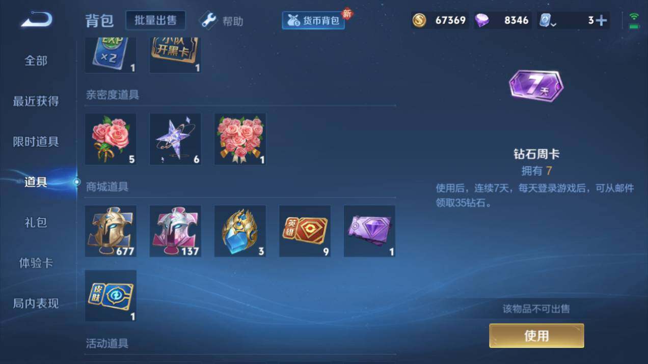 WZQM3167031王者荣耀账号详情图8 WZQM3167031王者荣耀账号详情图8