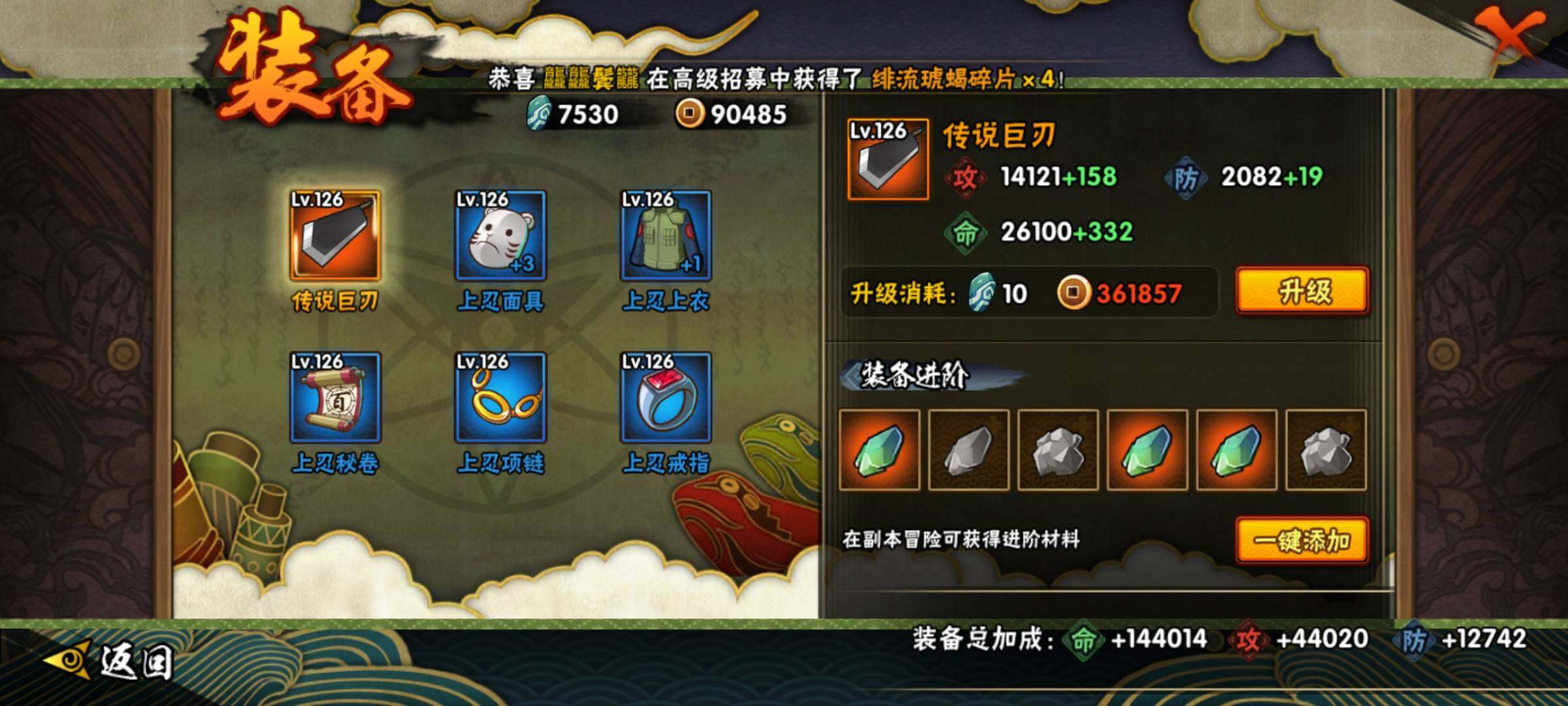 HYEY310291火影忍者账号详情图14 HYEY310291火影忍者账号详情图14