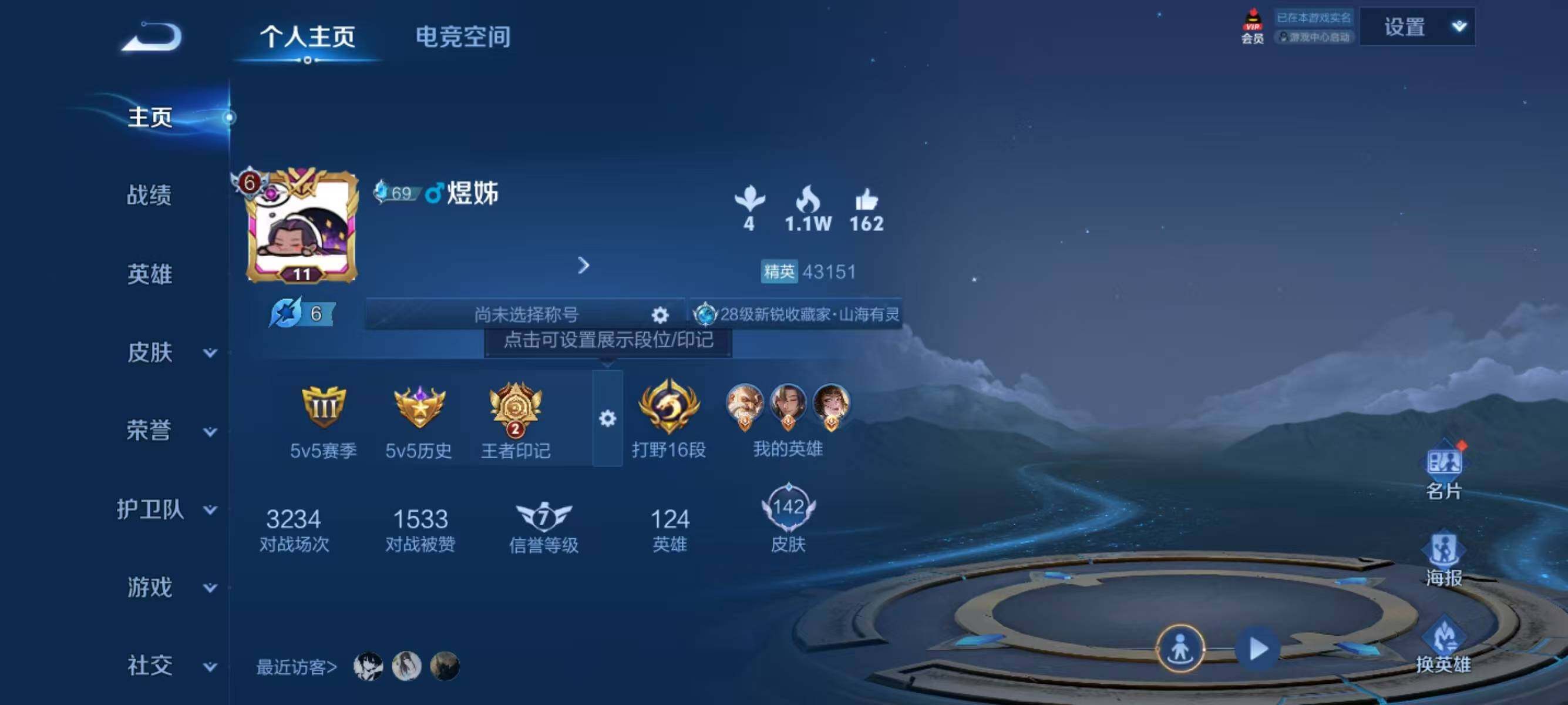 WZJZ3162680王者荣耀账号详情图4 WZJZ3162680王者荣耀账号详情图4