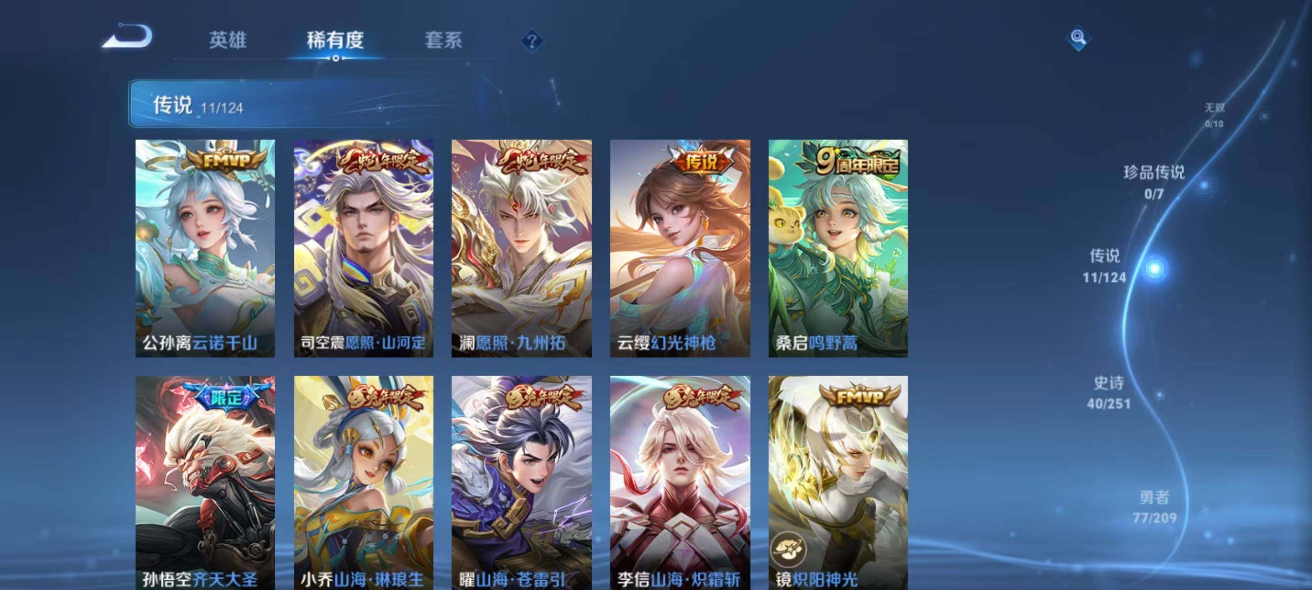 WZJZ3162680王者荣耀账号详情图7 WZJZ3162680王者荣耀账号详情图7