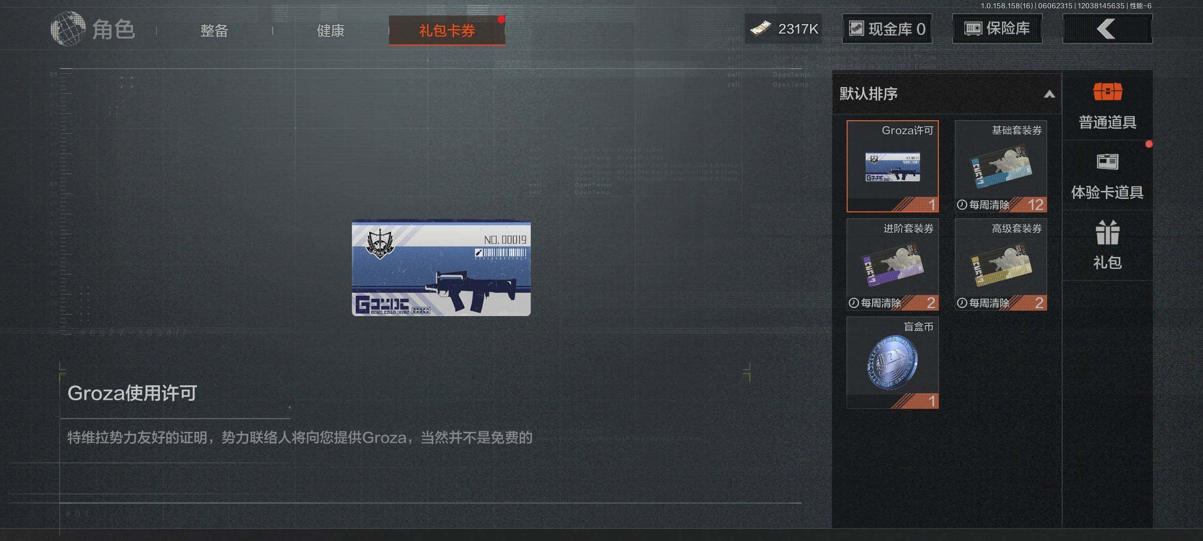 AQEY32217暗区突围账号详情图5 AQEY32217暗区突围账号详情图5