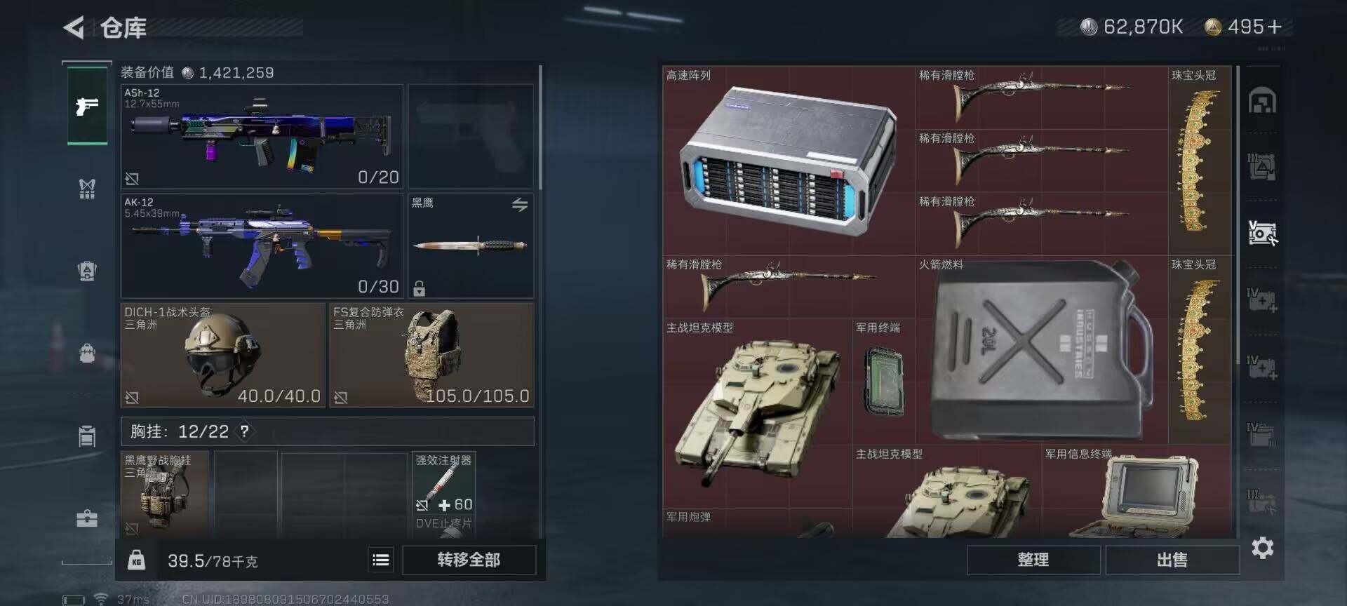 SJZEY35843三角洲行动账号详情图8