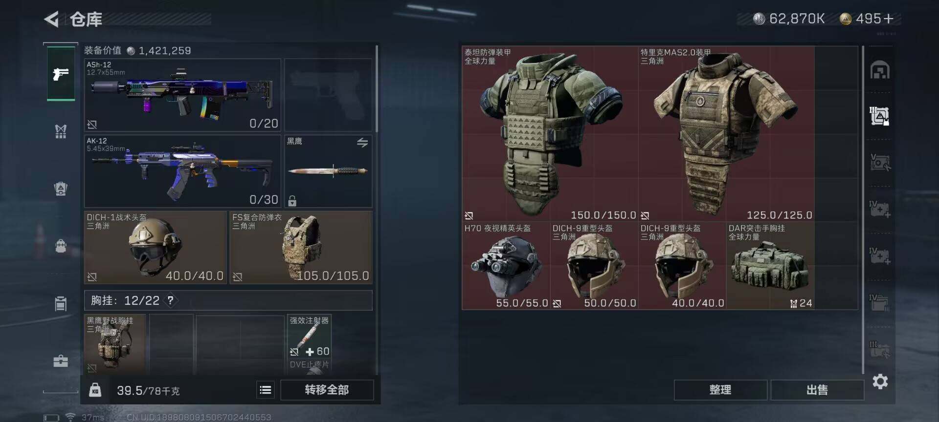 SJZEY35843三角洲行动账号详情图12