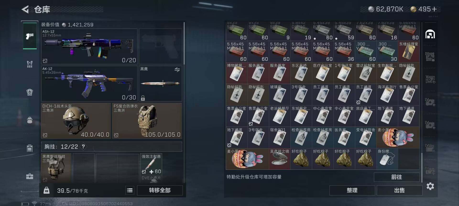 SJZEY35843三角洲行动账号详情图19