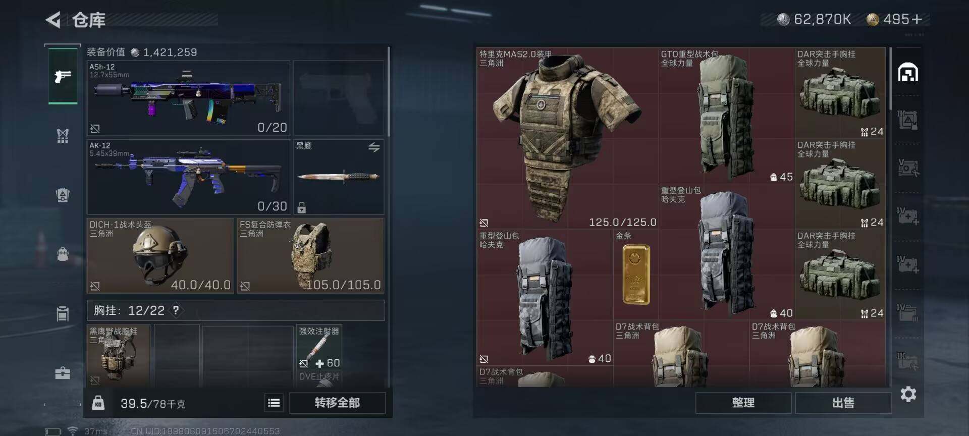 SJZEY35843三角洲行动账号详情图20