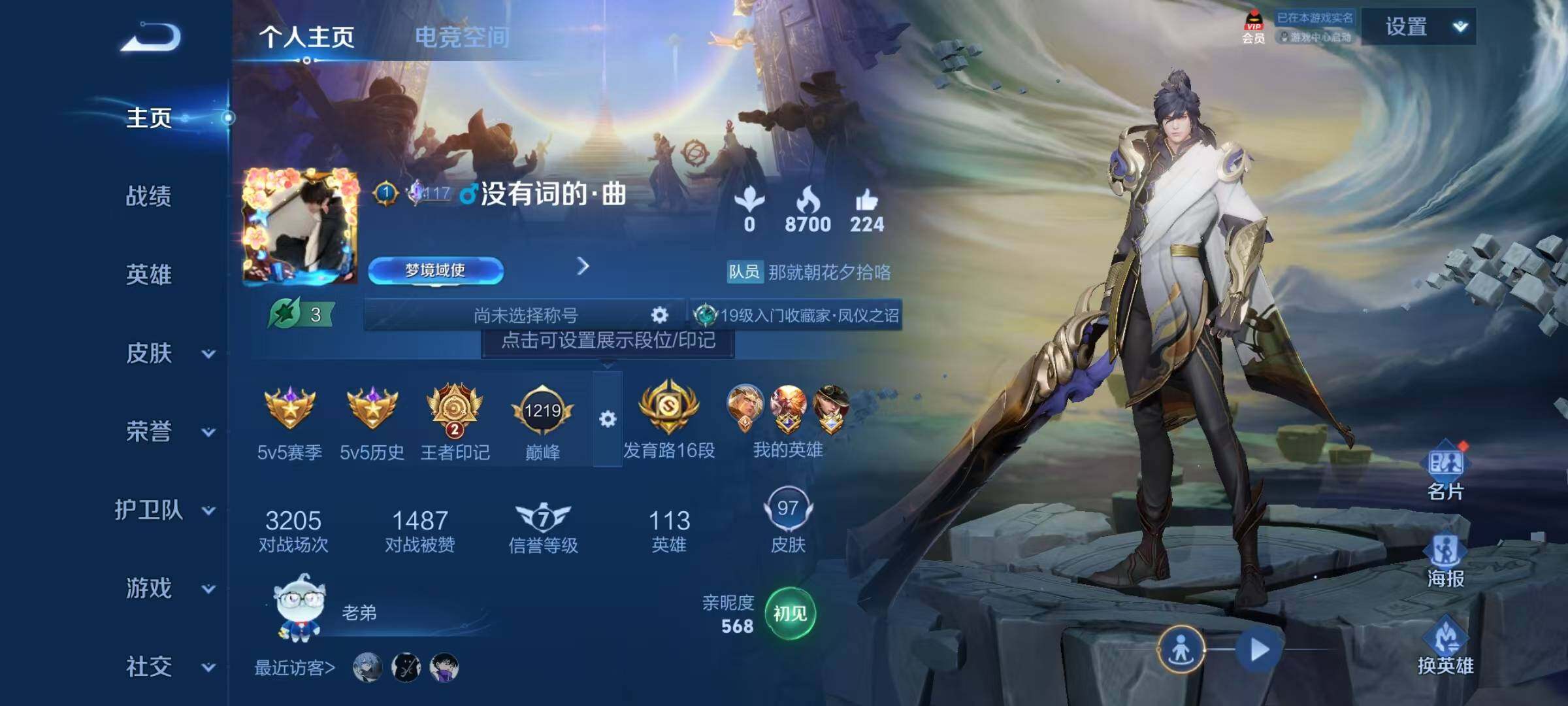 WZJZ3164934王者荣耀账号详情图3 WZJZ3164934王者荣耀账号详情图3