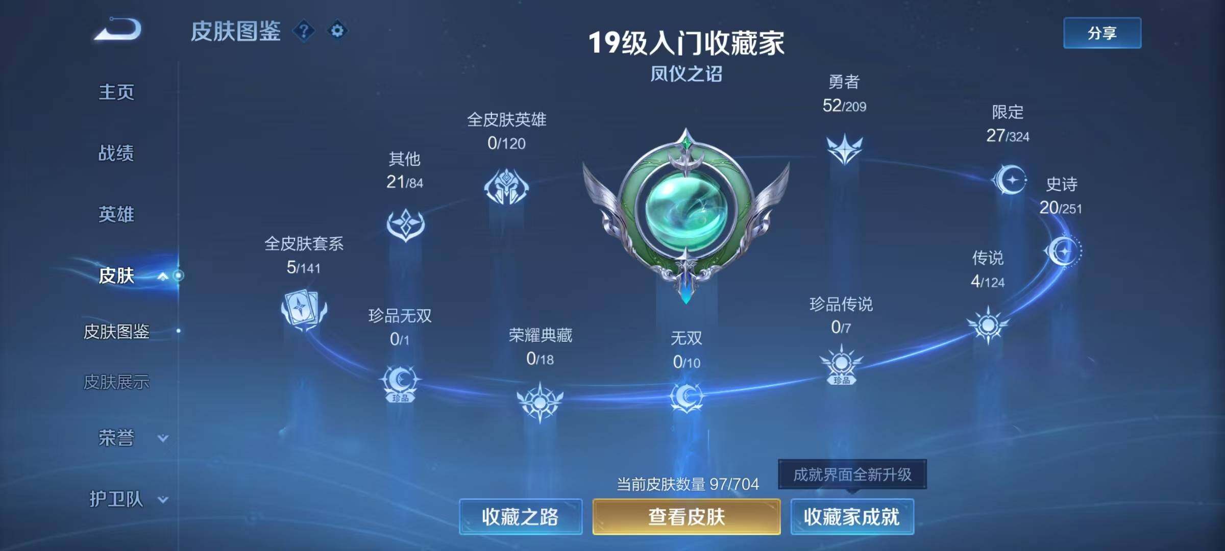 WZJZ3164934王者荣耀账号详情图6 WZJZ3164934王者荣耀账号详情图6