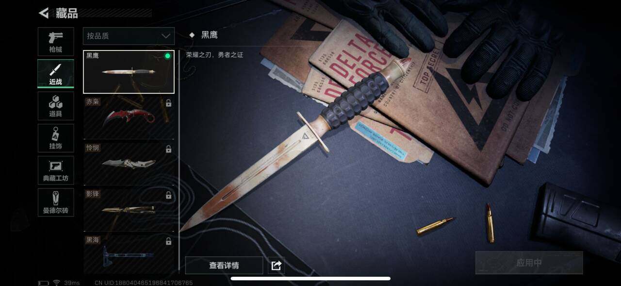 SJZEY35783三角洲行动账号详情图6 SJZEY35783三角洲行动账号详情图6
