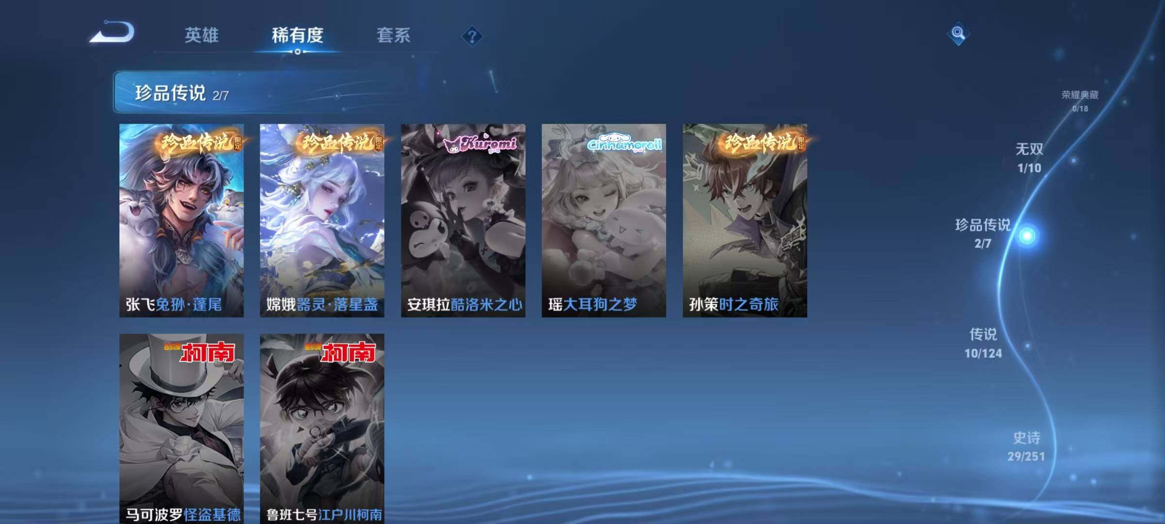 WZJZ3164935王者荣耀账号详情图4 WZJZ3164935王者荣耀账号详情图4