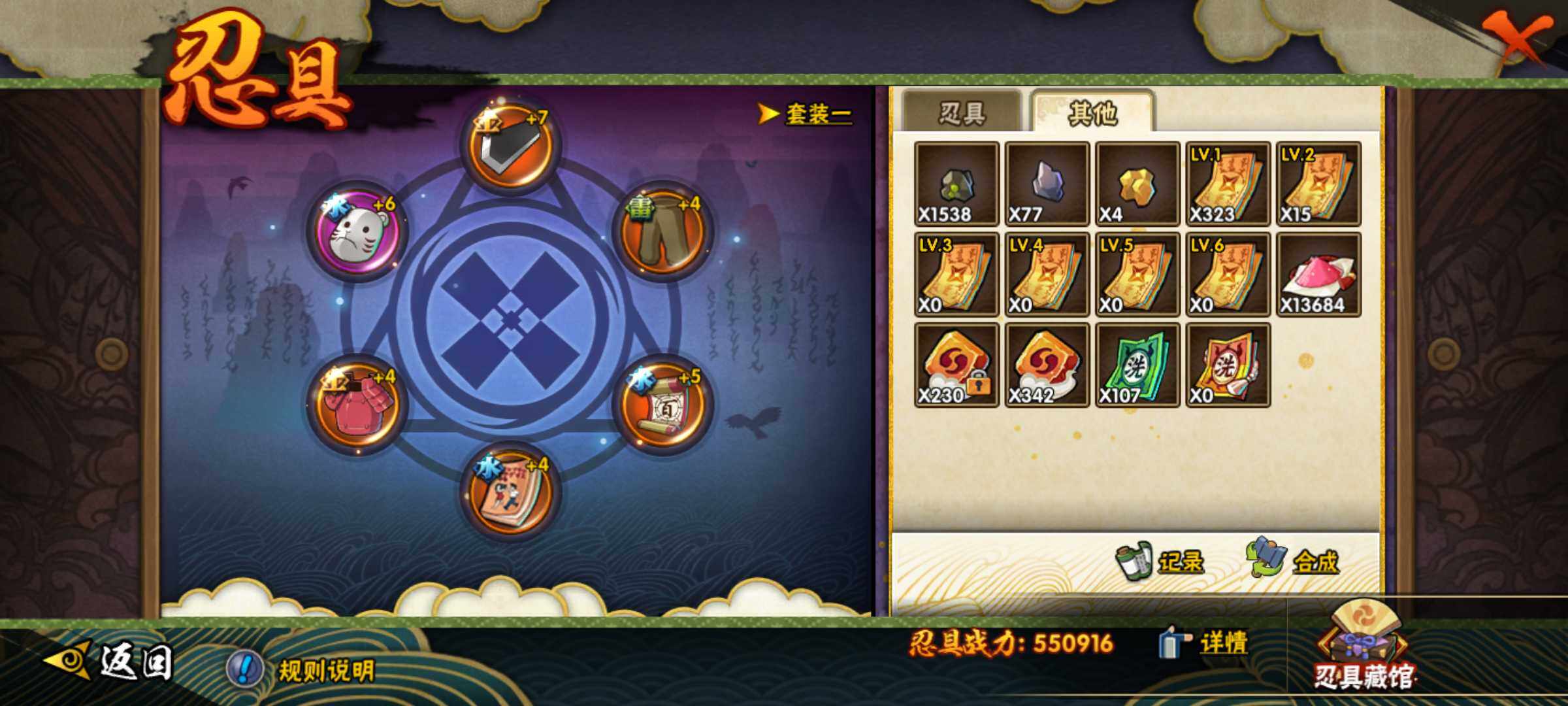 HYJM310807火影忍者账号详情图10 HYJM310807火影忍者账号详情图10
