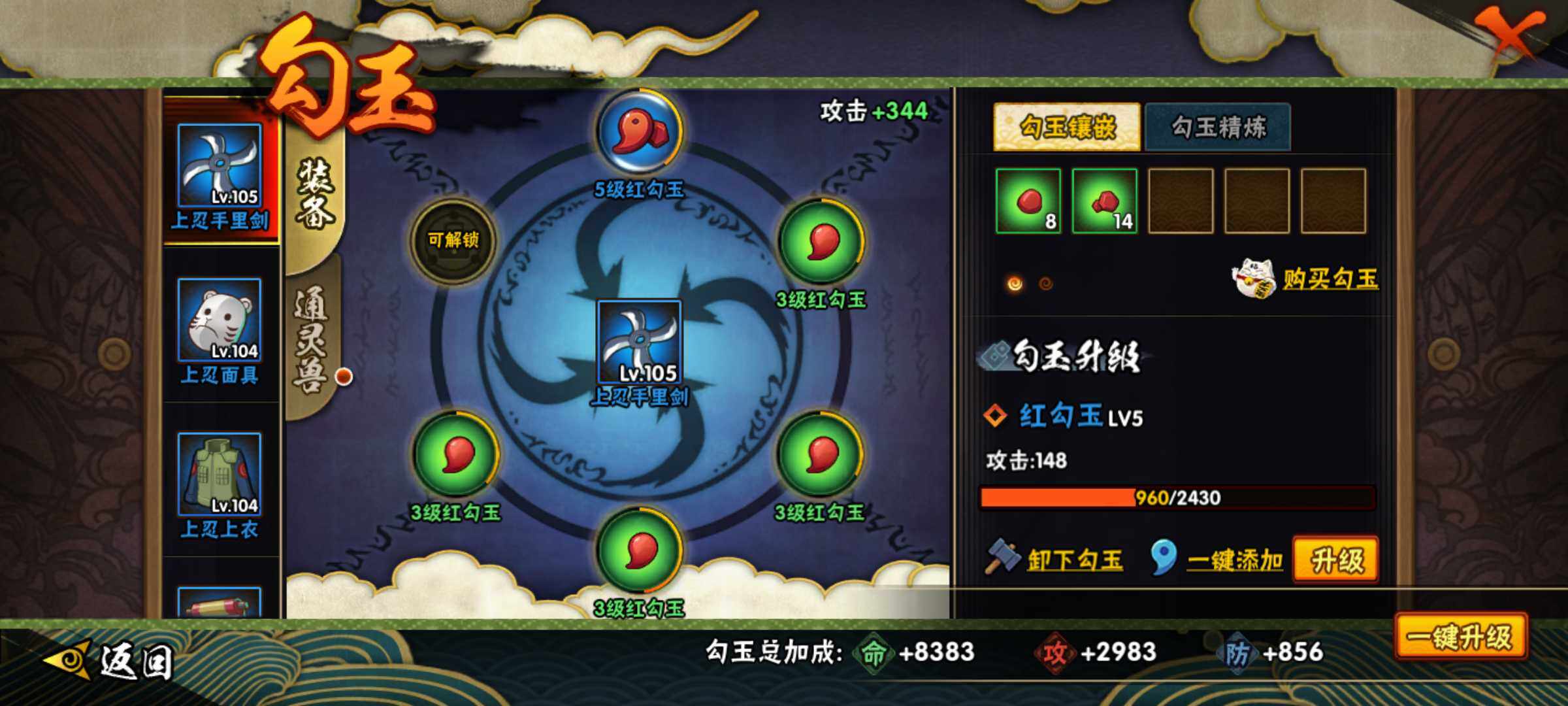 HYJM310807火影忍者账号详情图13 HYJM310807火影忍者账号详情图13