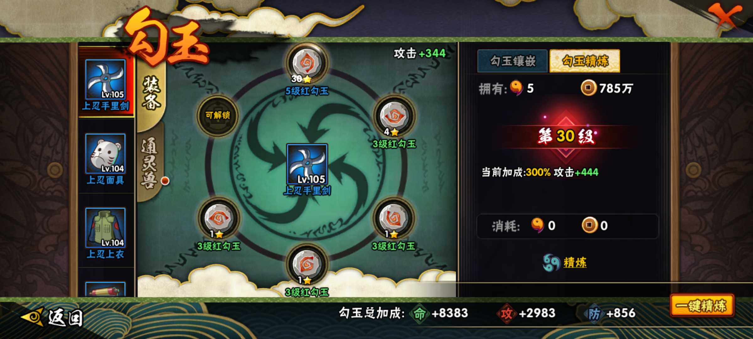 HYJM310807火影忍者账号详情图12 HYJM310807火影忍者账号详情图12