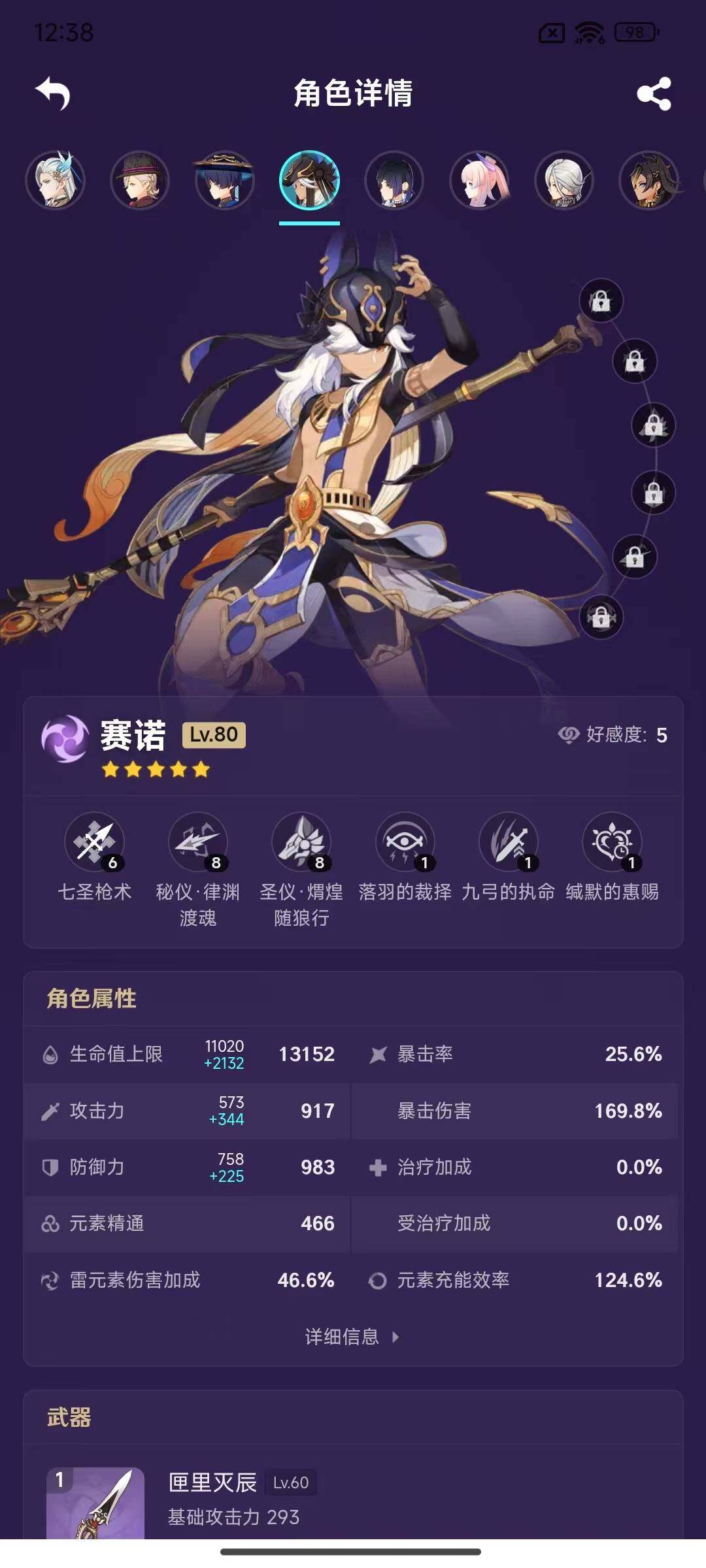 YSEY33557原神账号详情图9 YSEY33557原神账号详情图9