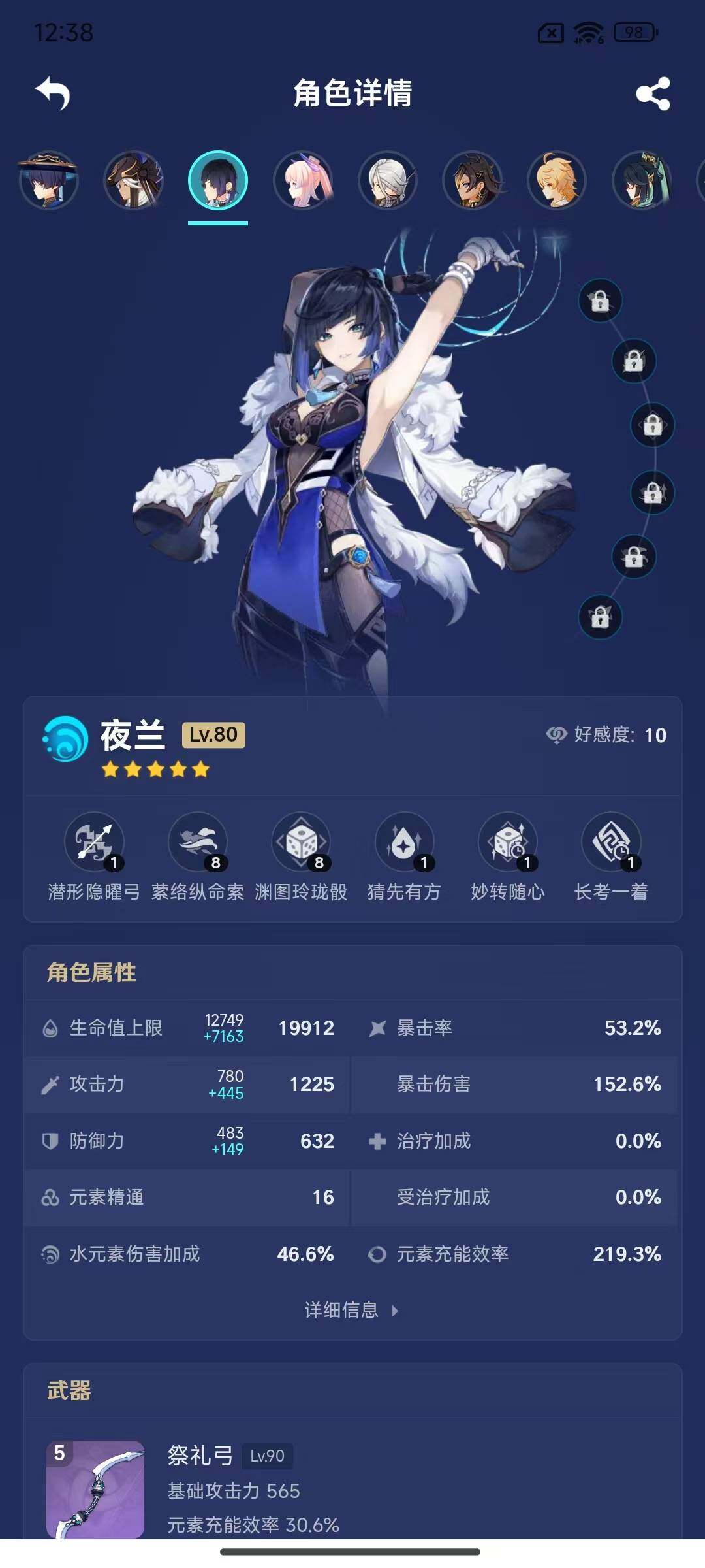 YSEY33557原神账号详情图10 YSEY33557原神账号详情图10