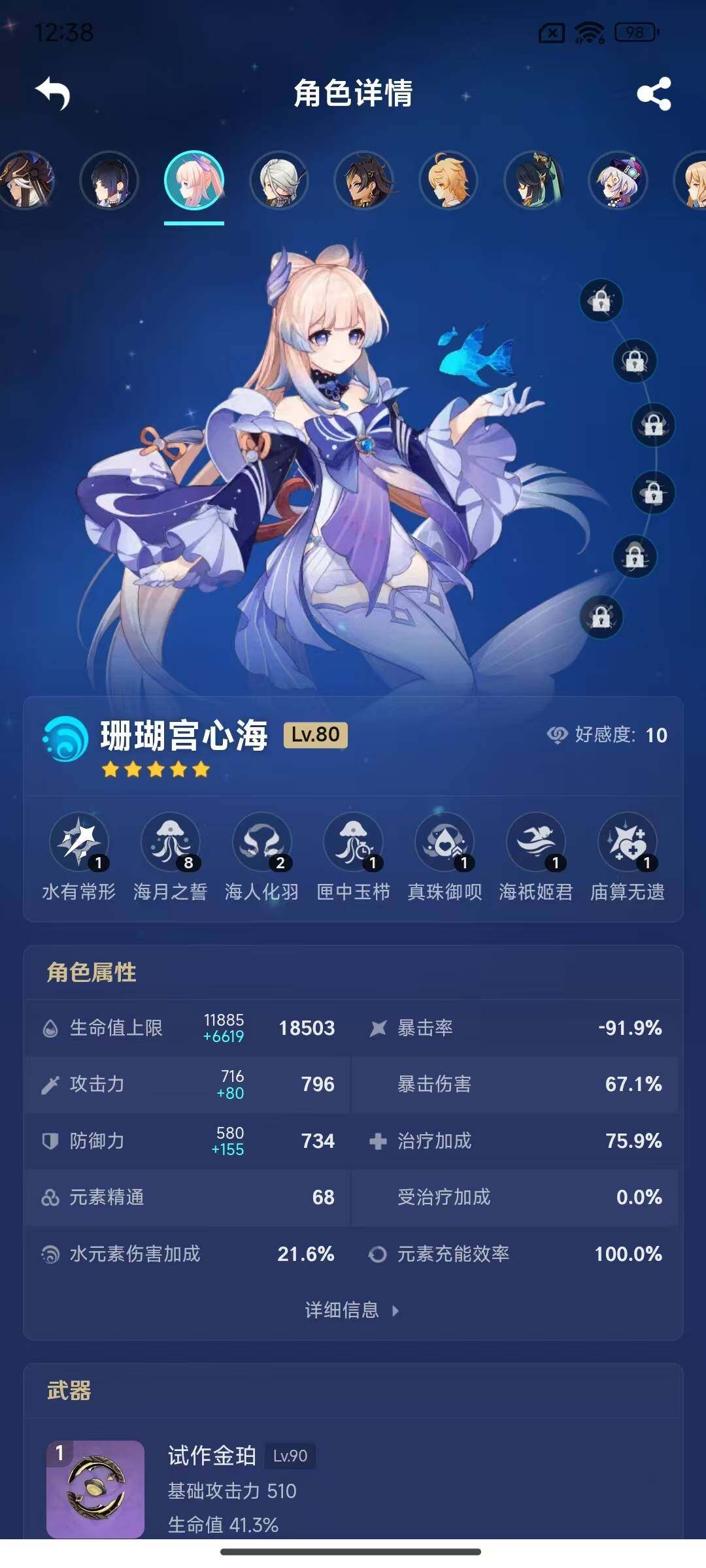 YSEY33557原神账号详情图11 YSEY33557原神账号详情图11