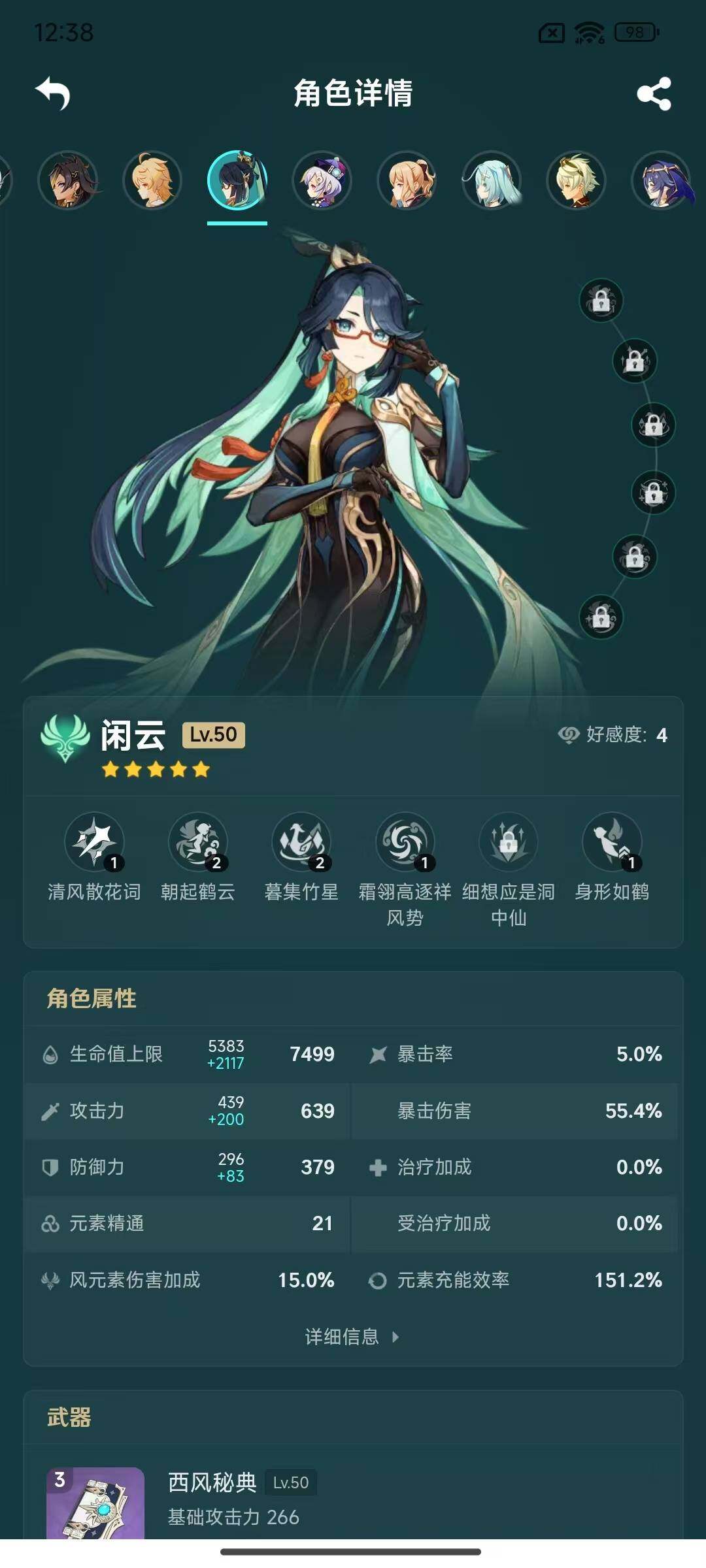 YSEY33557原神账号详情图14 YSEY33557原神账号详情图14
