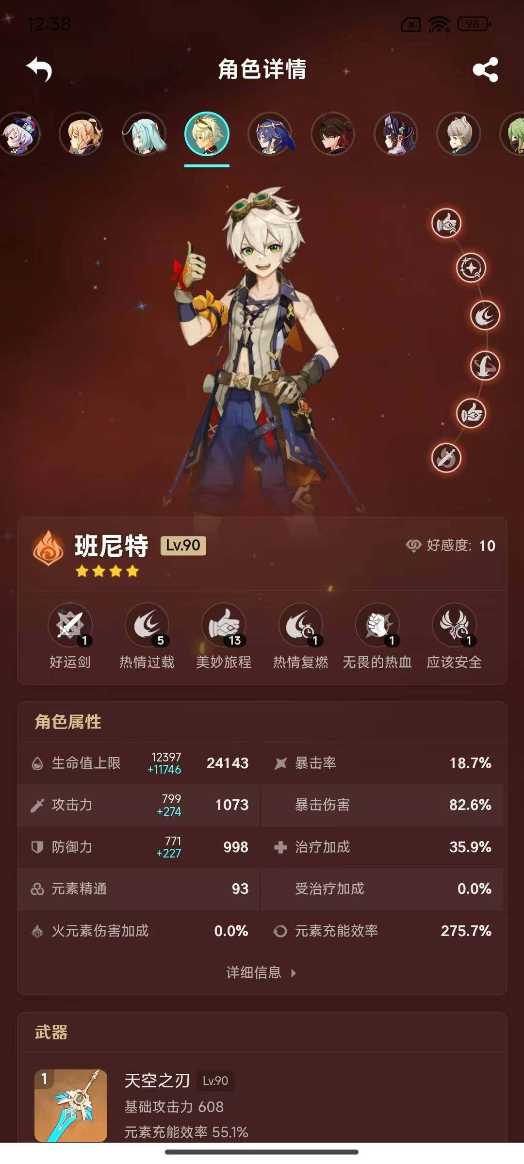 YSEY33557原神账号详情图17 YSEY33557原神账号详情图17