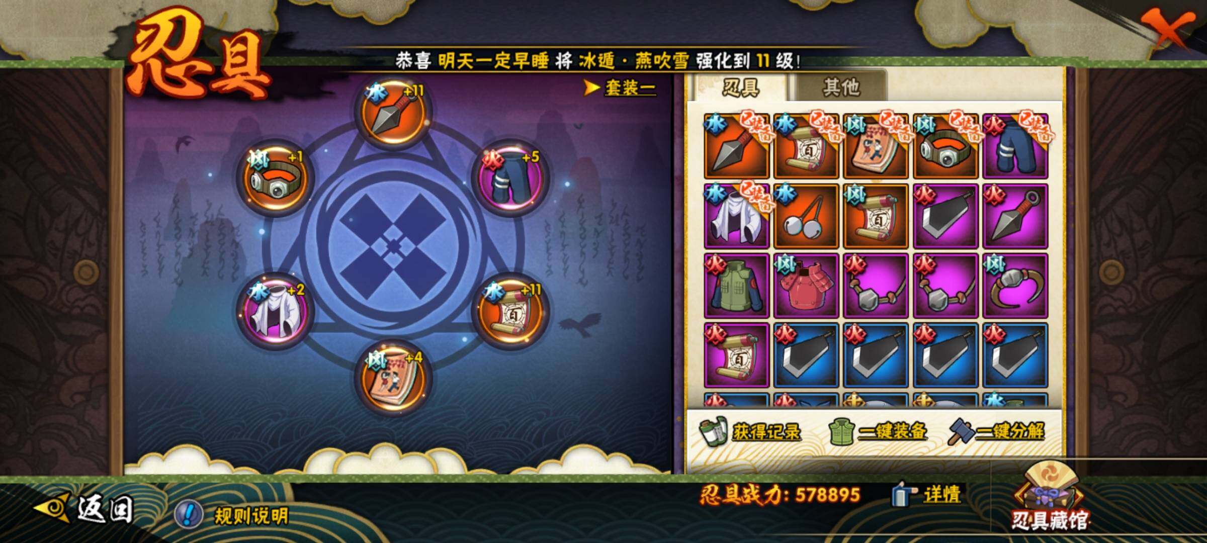 HYEY310288火影忍者账号详情图14 HYEY310288火影忍者账号详情图14