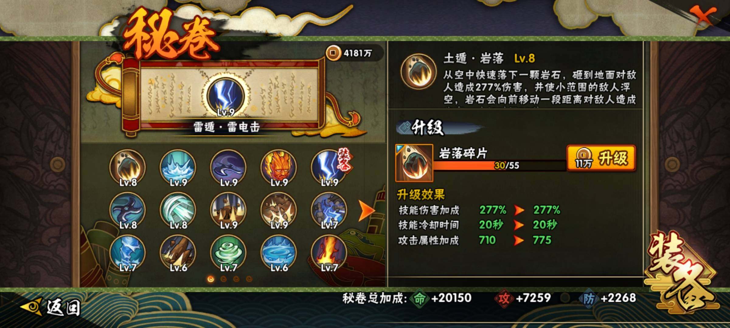 HYEY310288火影忍者账号详情图16 HYEY310288火影忍者账号详情图16