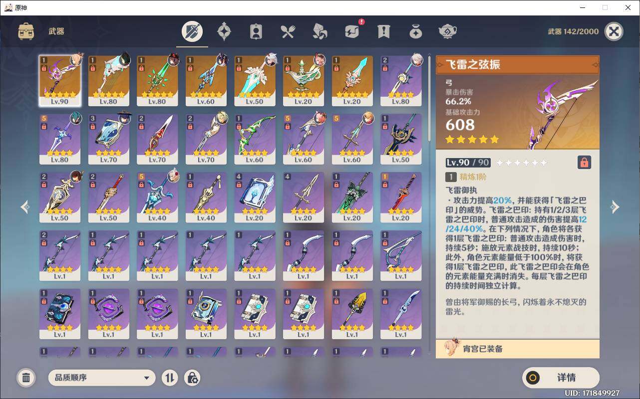 YSEY33586原神账号详情图6 YSEY33586原神账号详情图6