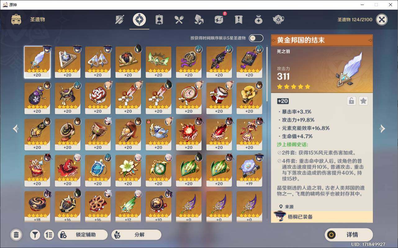YSEY33586原神账号详情图7 YSEY33586原神账号详情图7