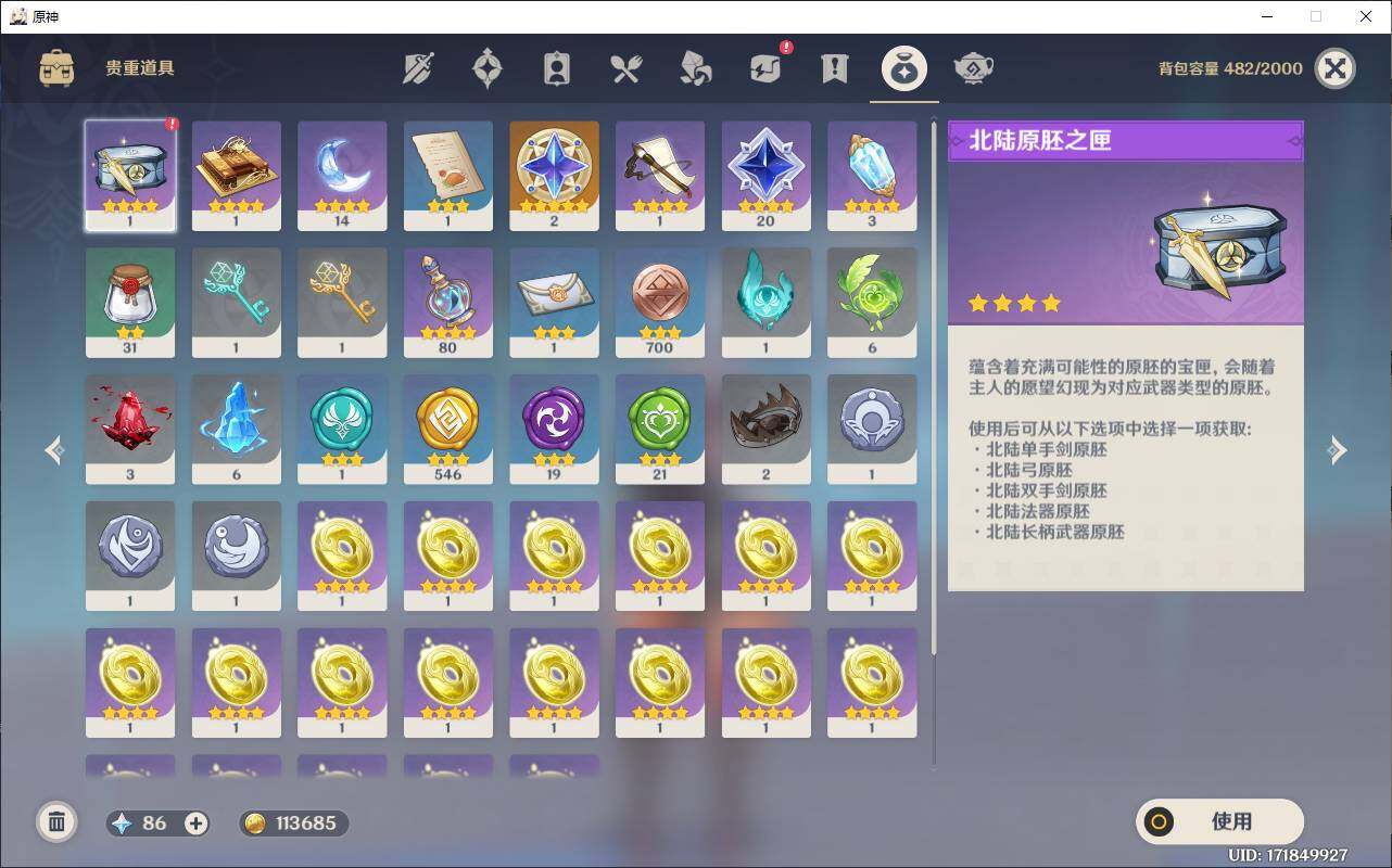 YSEY33586原神账号详情图8 YSEY33586原神账号详情图8