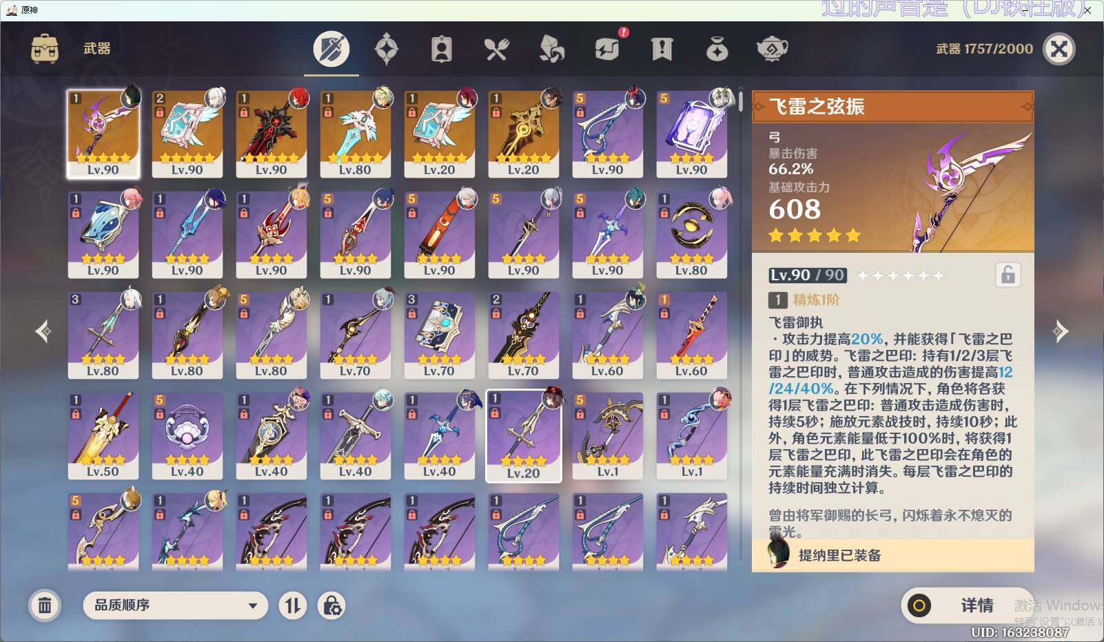 YSEY33590原神账号详情图5 YSEY33590原神账号详情图5