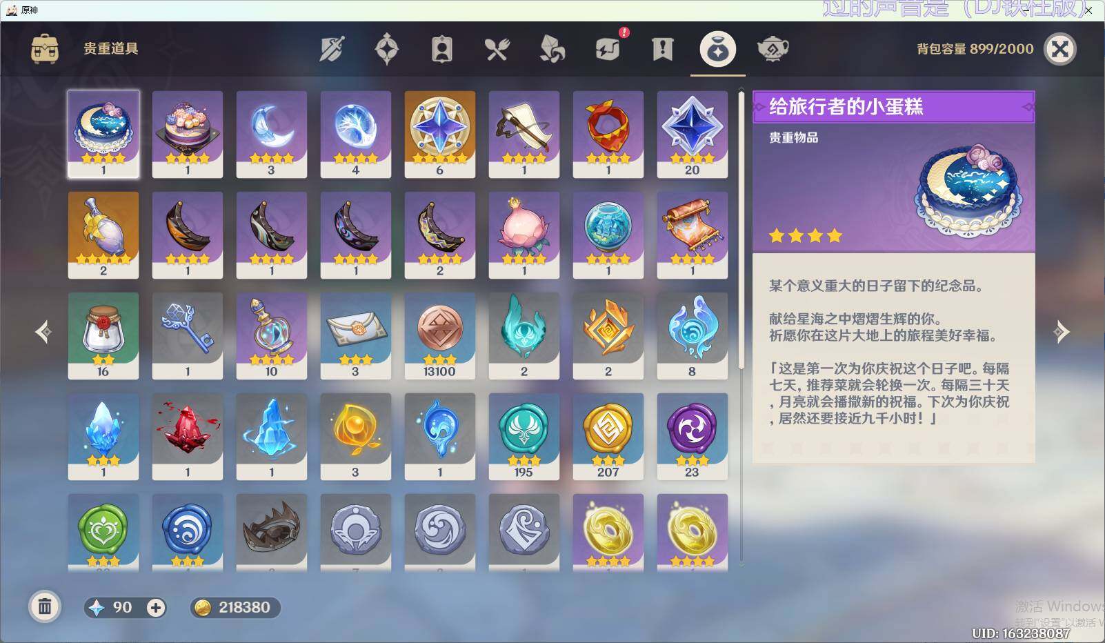 YSEY33590原神账号详情图6 YSEY33590原神账号详情图6
