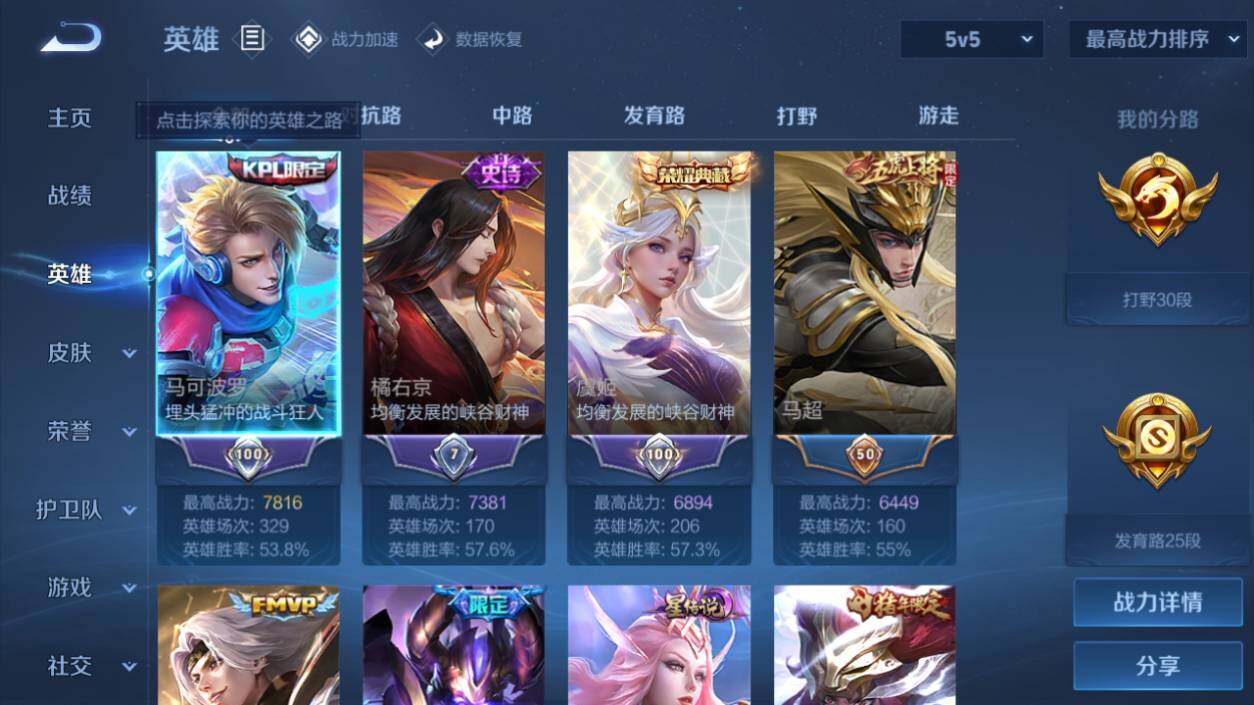 WZQM3163125王者荣耀账号详情图2 WZQM3163125王者荣耀账号详情图2
