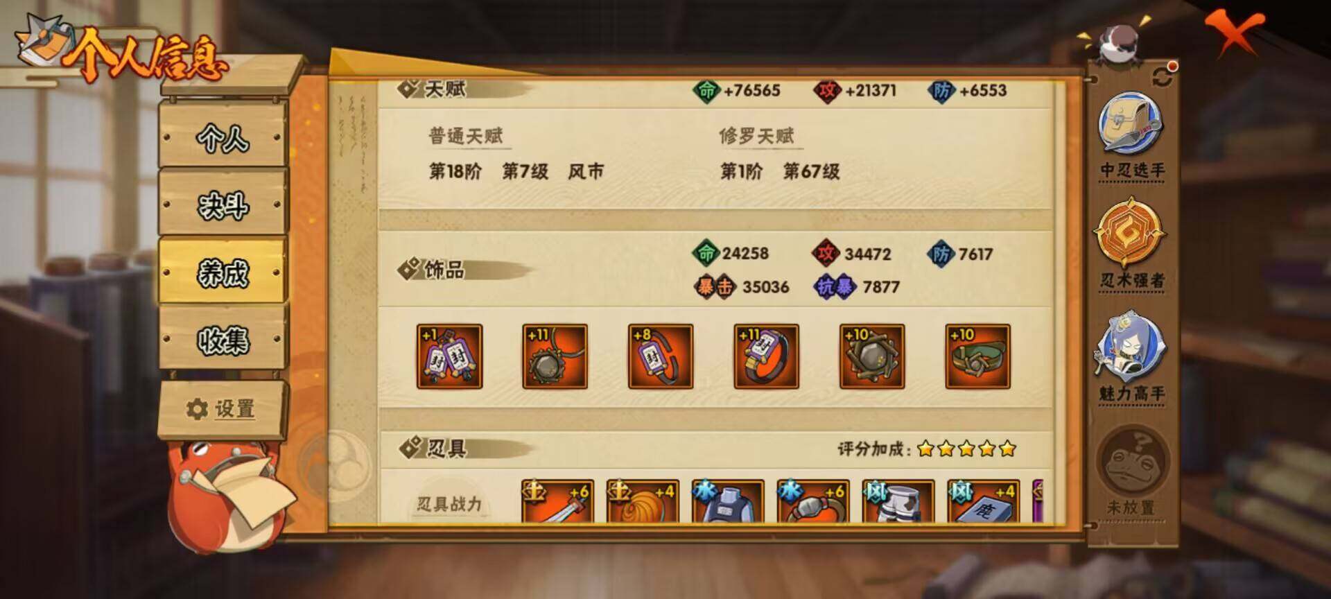 HYJM310811火影忍者账号详情图20 HYJM310811火影忍者账号详情图20