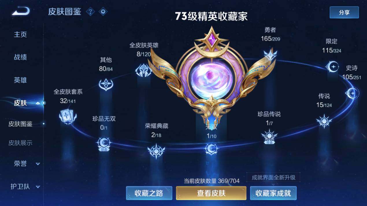 WZQM3167253王者荣耀账号详情图3 WZQM3167253王者荣耀账号详情图3