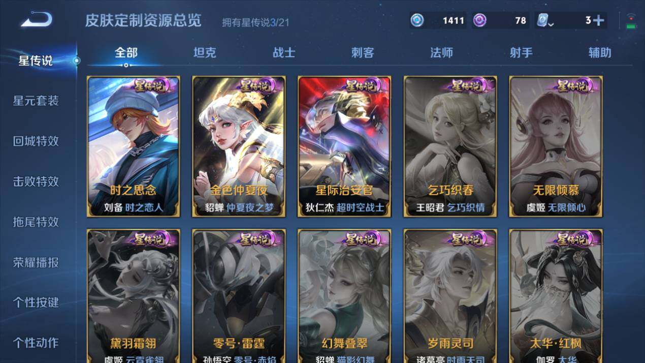 WZQM3167253王者荣耀账号详情图4 WZQM3167253王者荣耀账号详情图4