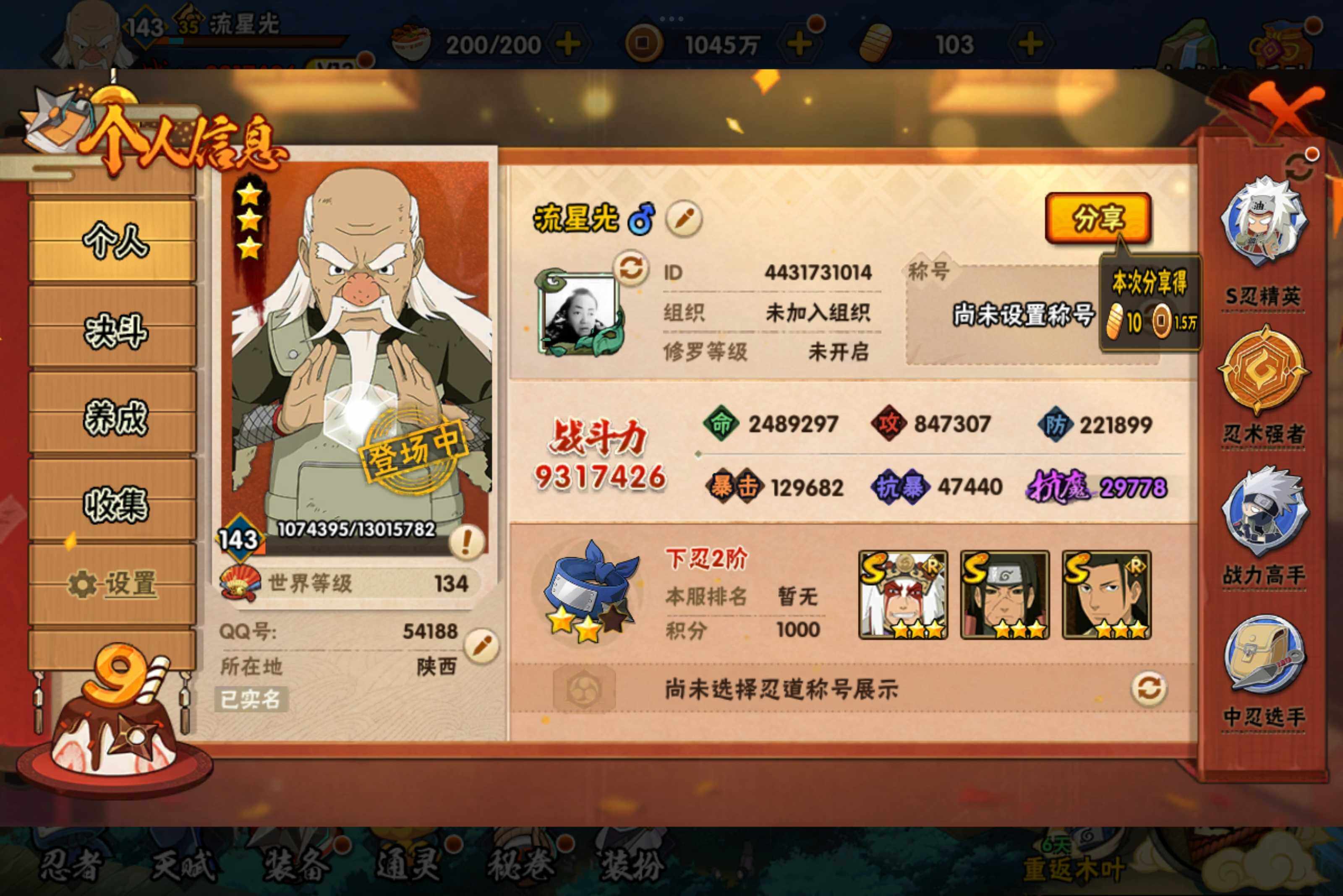 HYCMW314338火影忍者账号详情图5 HYCMW314338火影忍者账号详情图5