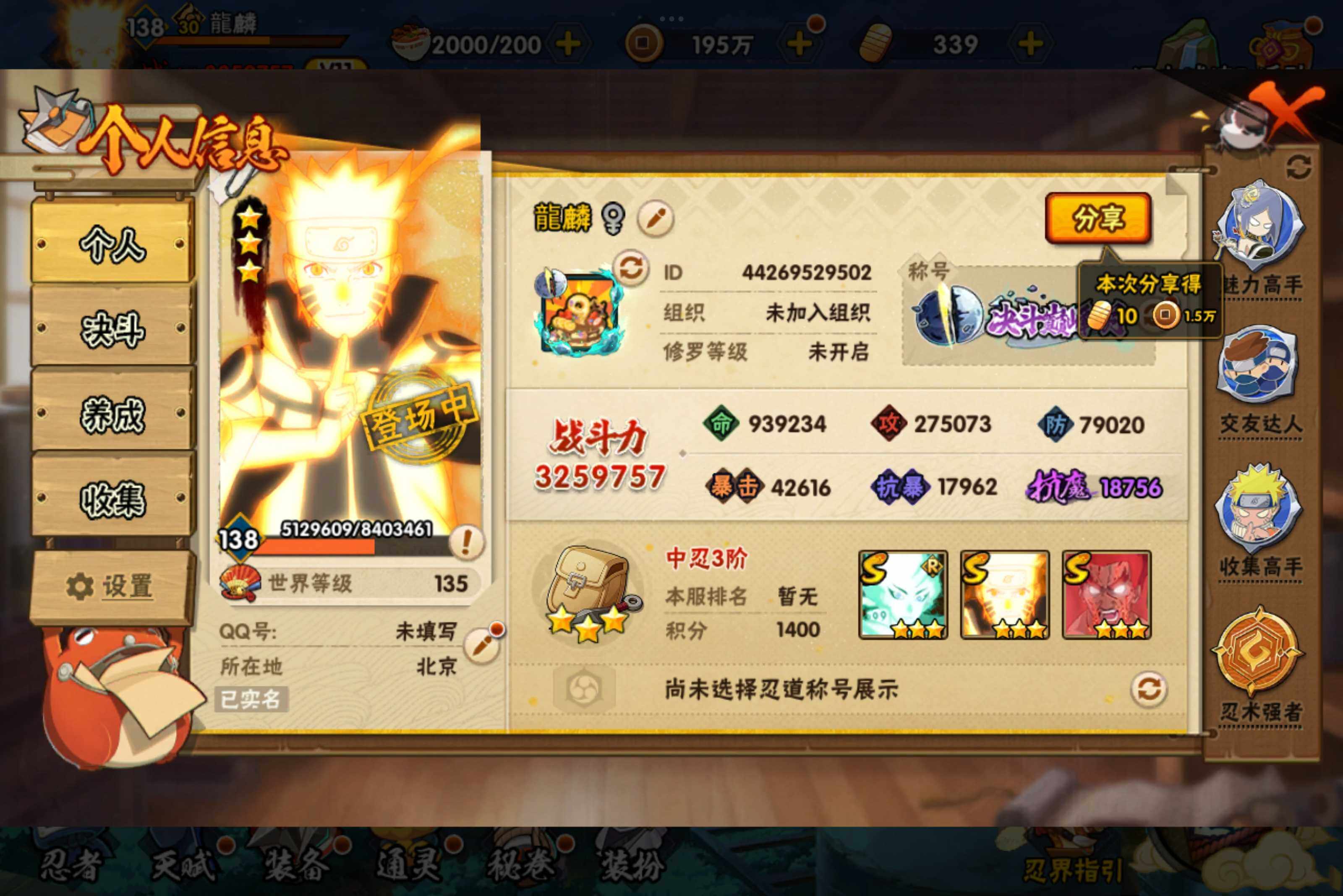 HYCMW314334火影忍者账号详情图9 HYCMW314334火影忍者账号详情图9