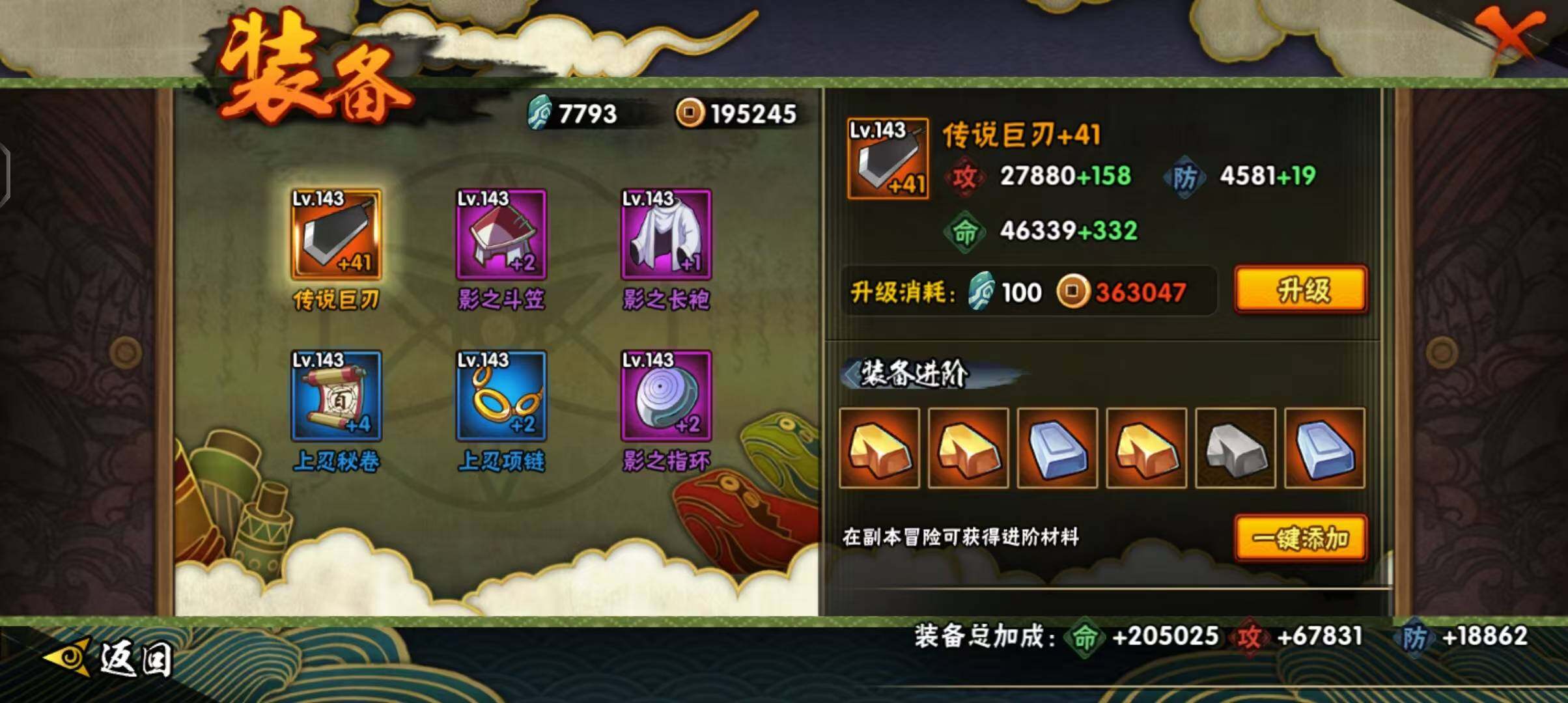 HYEY310299火影忍者账号详情图30 HYEY310299火影忍者账号详情图30