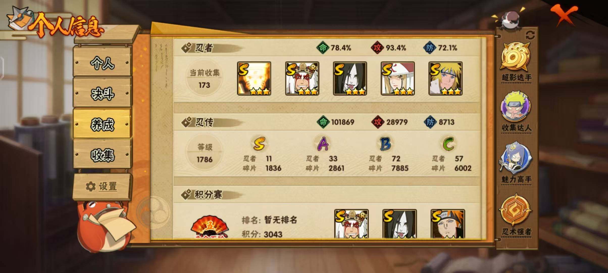 HYEY310299火影忍者账号详情图43 HYEY310299火影忍者账号详情图43