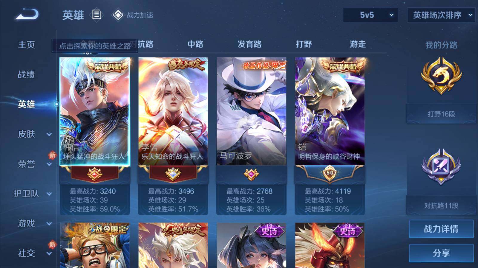 WZEY3160832王者荣耀账号详情图7