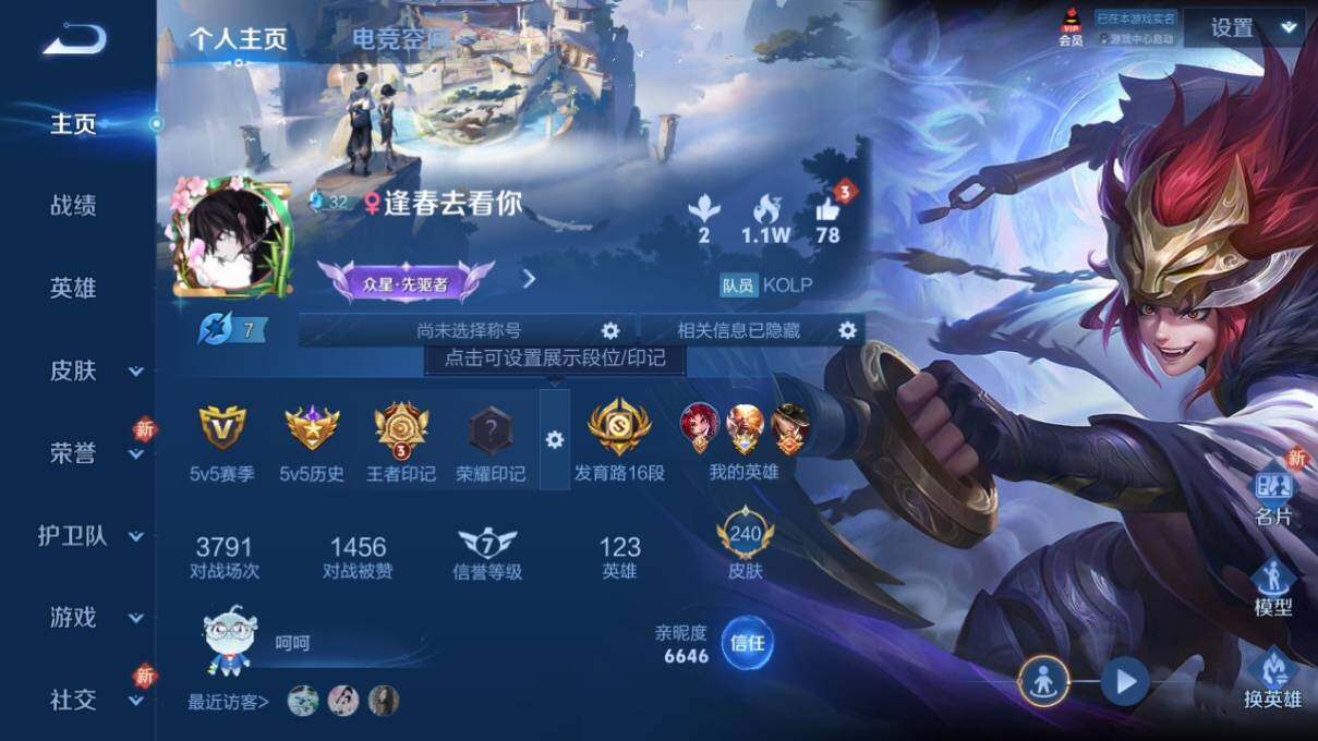 WZ033160907王者荣耀账号详情图6 WZ033160907王者荣耀账号详情图6