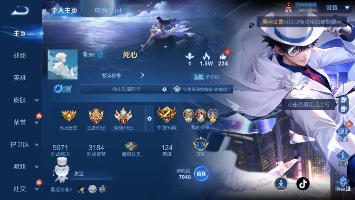 WZ033160898王者荣耀账号详情图6 WZ033160898王者荣耀账号详情图6