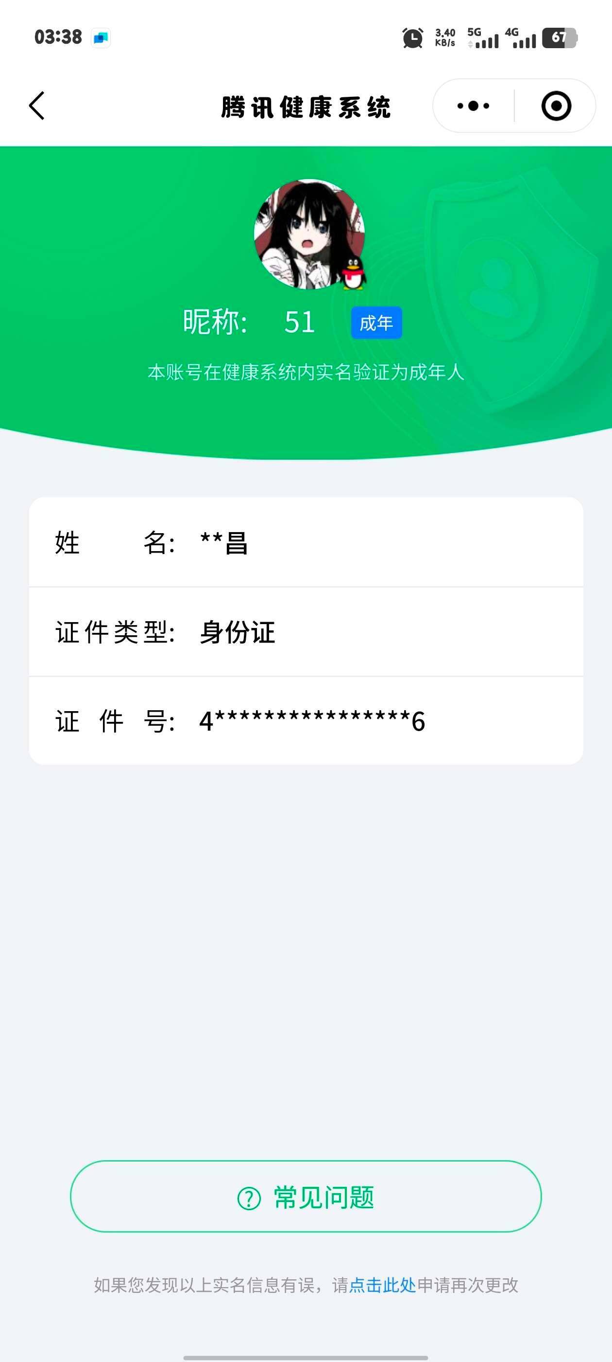 WZ033160892王者荣耀账号详情图5 WZ033160892王者荣耀账号详情图5