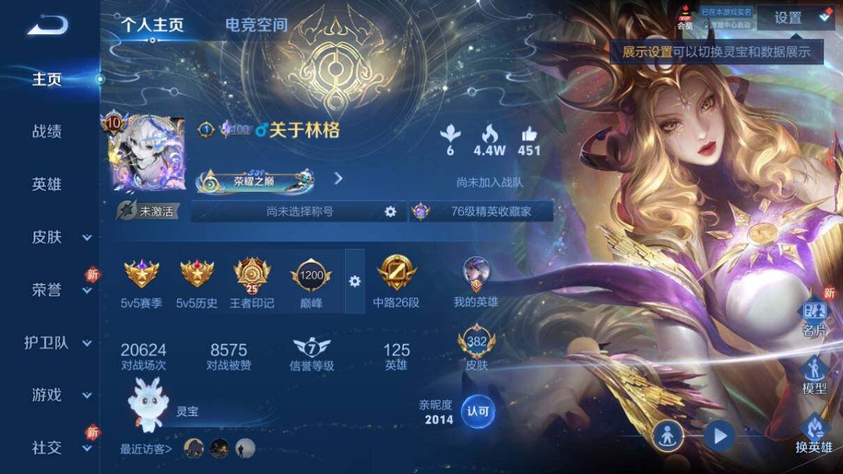 WZ033160890王者荣耀账号详情图8 WZ033160890王者荣耀账号详情图8