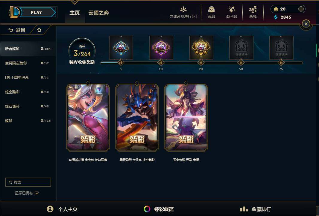 LOLEY37003英雄联盟账号详情图38 LOLEY37003英雄联盟账号详情图38