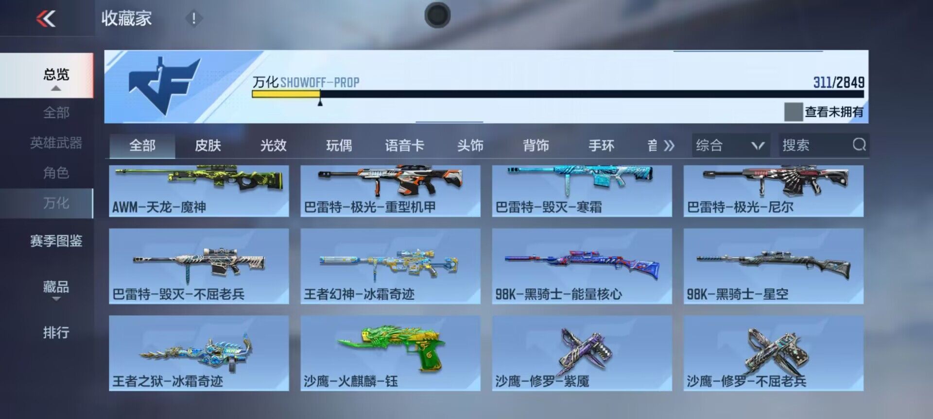 CFMEY331731枪战王者账号详情图27