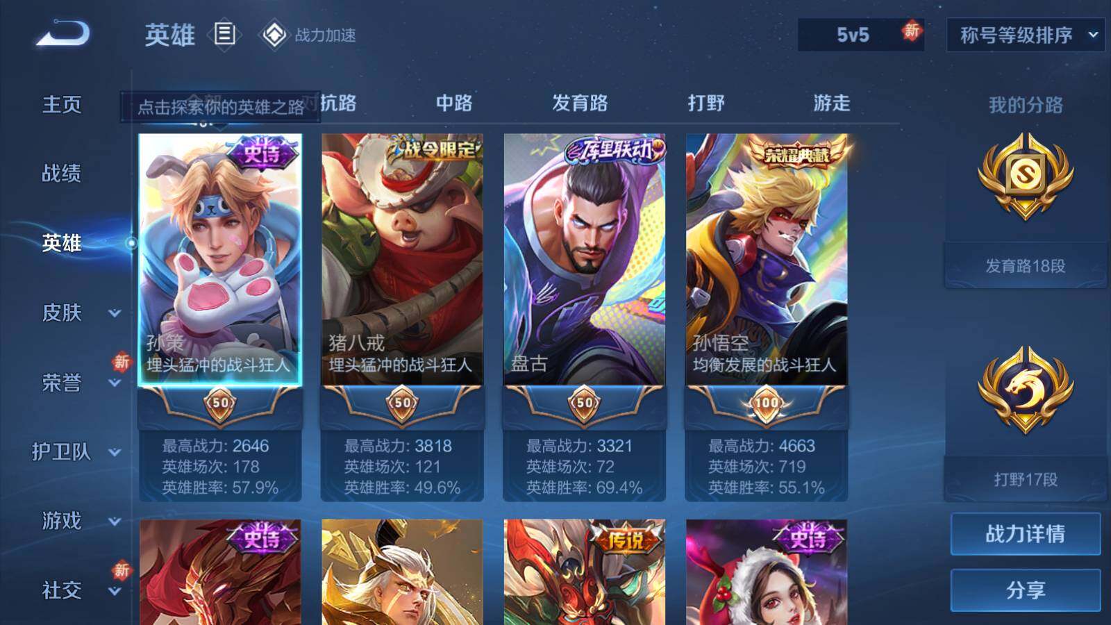 WZQM3160879王者荣耀账号详情图4