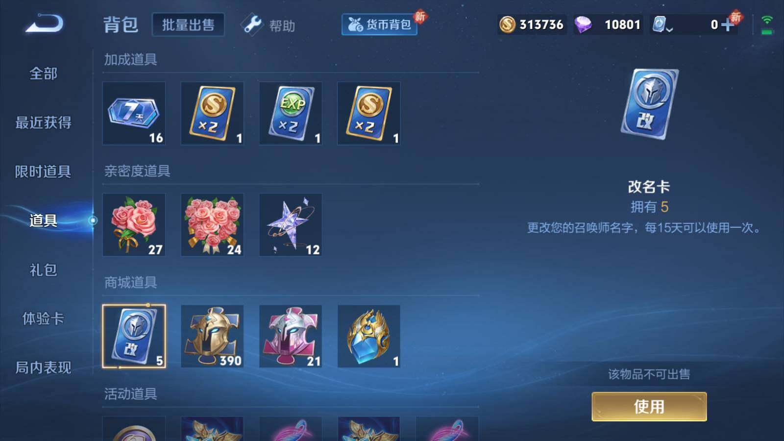 WZQM3160879王者荣耀账号详情图22